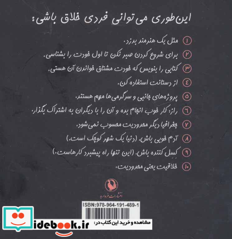 مثل یک هنرمند بدزد