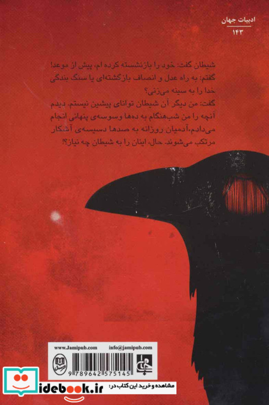 در تماشاخانه شیطان