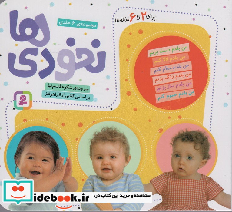 نخودی ها نشر قدیانی