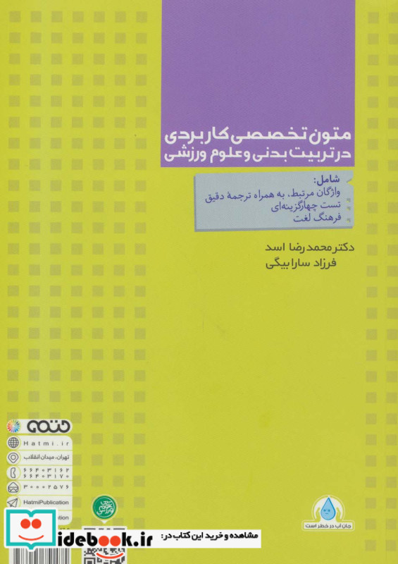 متون تخصصی کاربردی در تربیت بدنی و علوم ورزشی