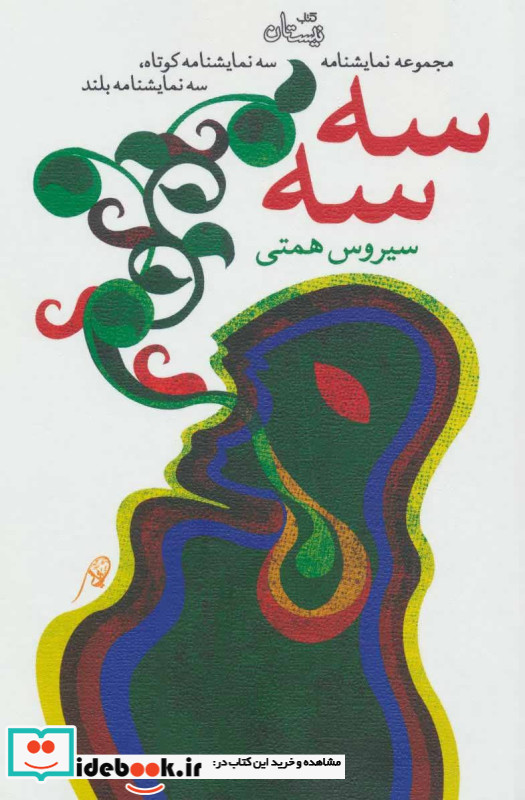 سه سه