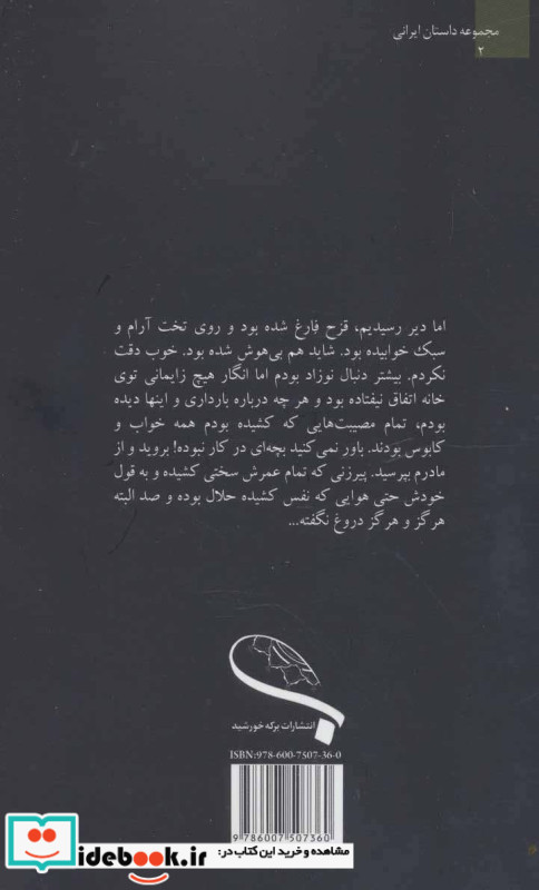 فرشته ها و قسم نامه