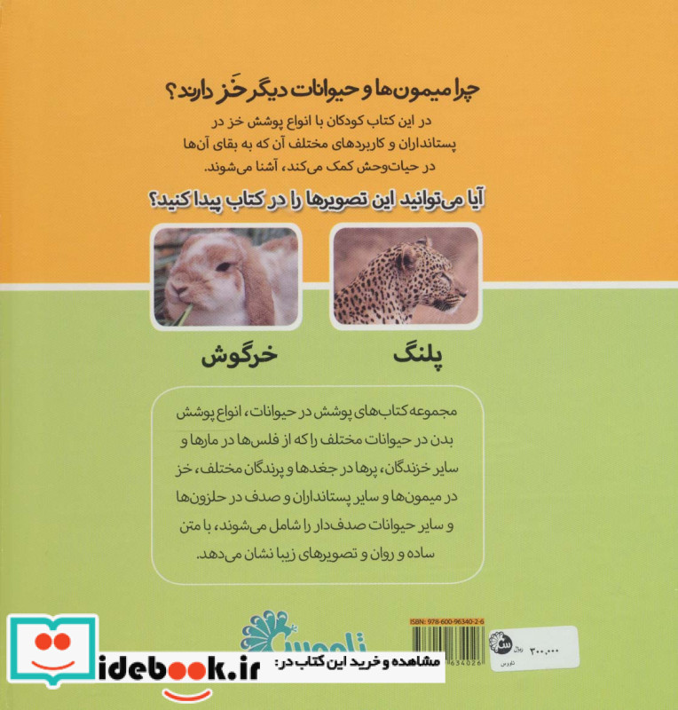 چرا میمون ها و حیوانات دیگر خز دارند؟