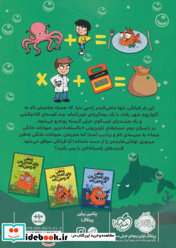 ماموریت فوق سری در آکواریوم