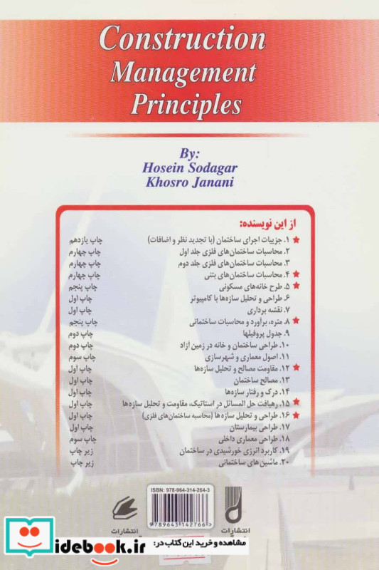 آشنایی با اصول مدیریت و تشکیلات کارگاه