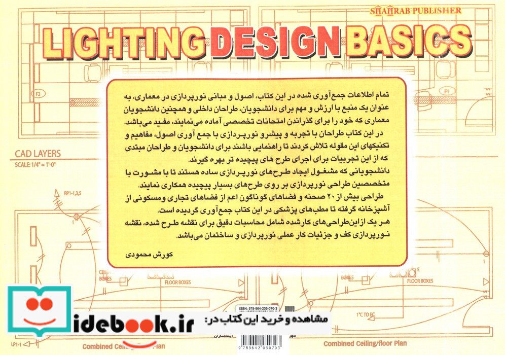 اصول و مبانی نورپردازی در معماری