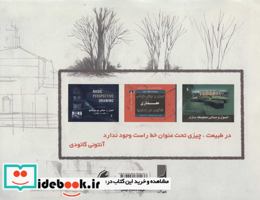 اسکیس با مداد نشر آینده سازان