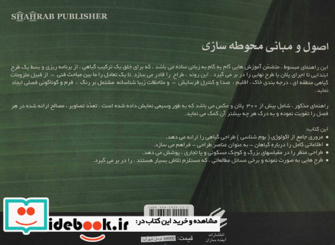 اصول و مبانی محوطه سازی