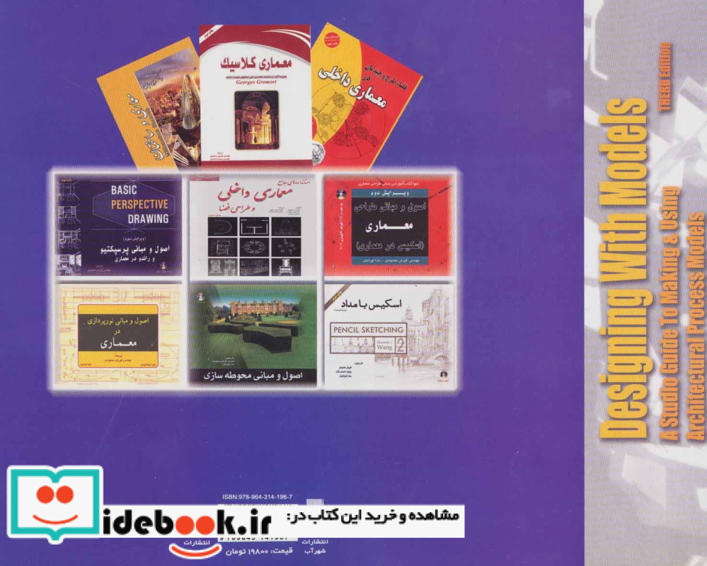 طراحی معماری با استفاده از ماکت سازی