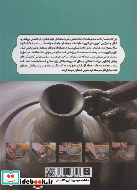 آموزش فن و هنر سفالگری