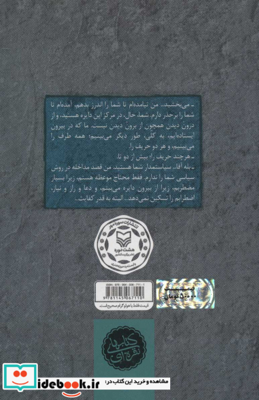 3 دیدار با مردی که از فراسوی باور ما می آمد نشر سوره مهر