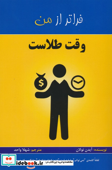 وقت طلاست نشر پردیس آباریس