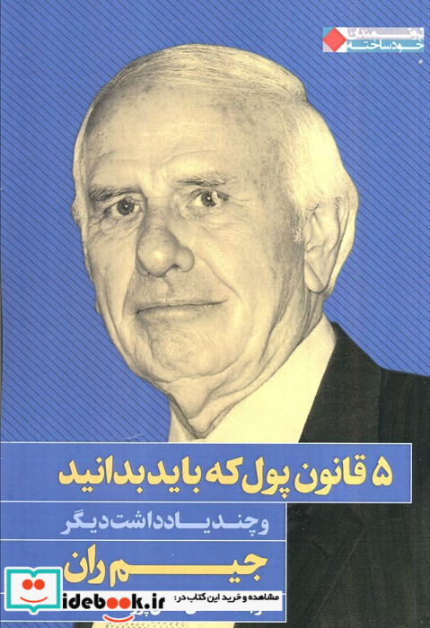 5 قانون پول که باید بدانید و چند یادداشت دیگر