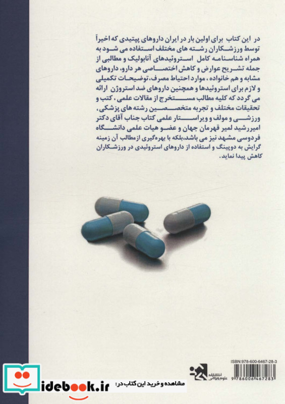 فارماکولوژی دوپینگ