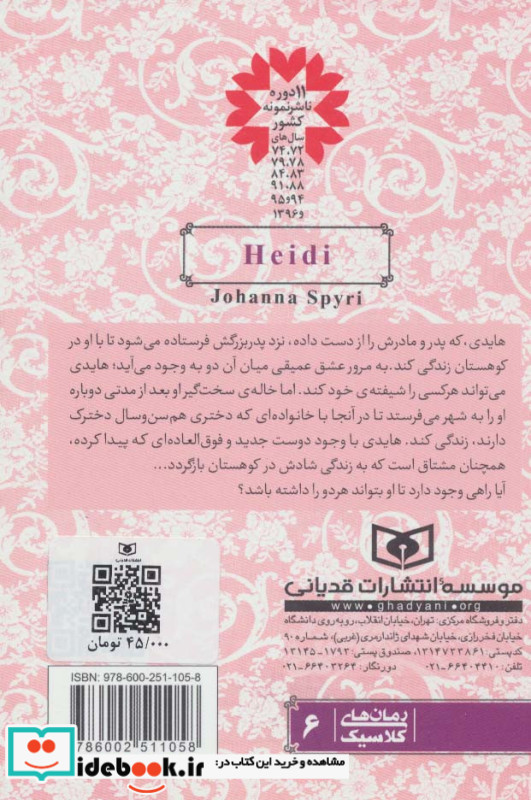 هایدی نشر قدیانی قطع جیبی