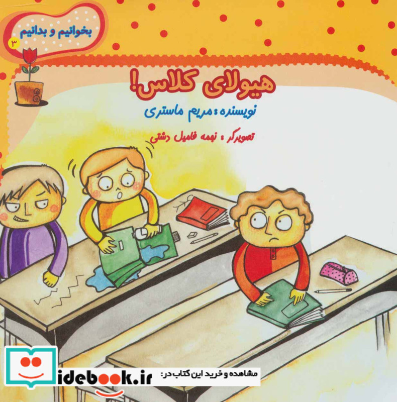 هیولای کلاس