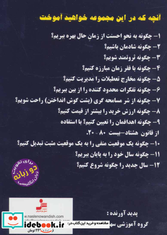 12 اصل موفقیت به روش برایان تریسی
