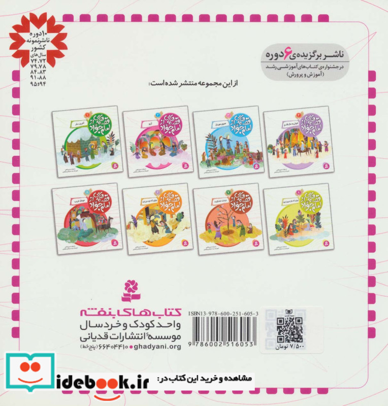 قصه هایی از امام جواد 2