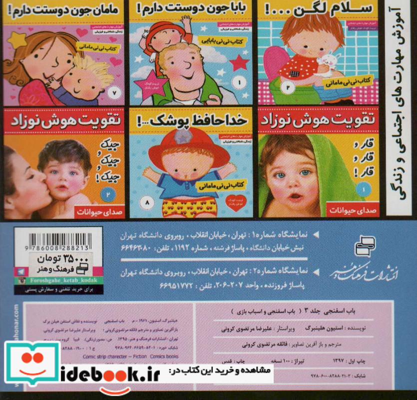 باب اسفنجی 3