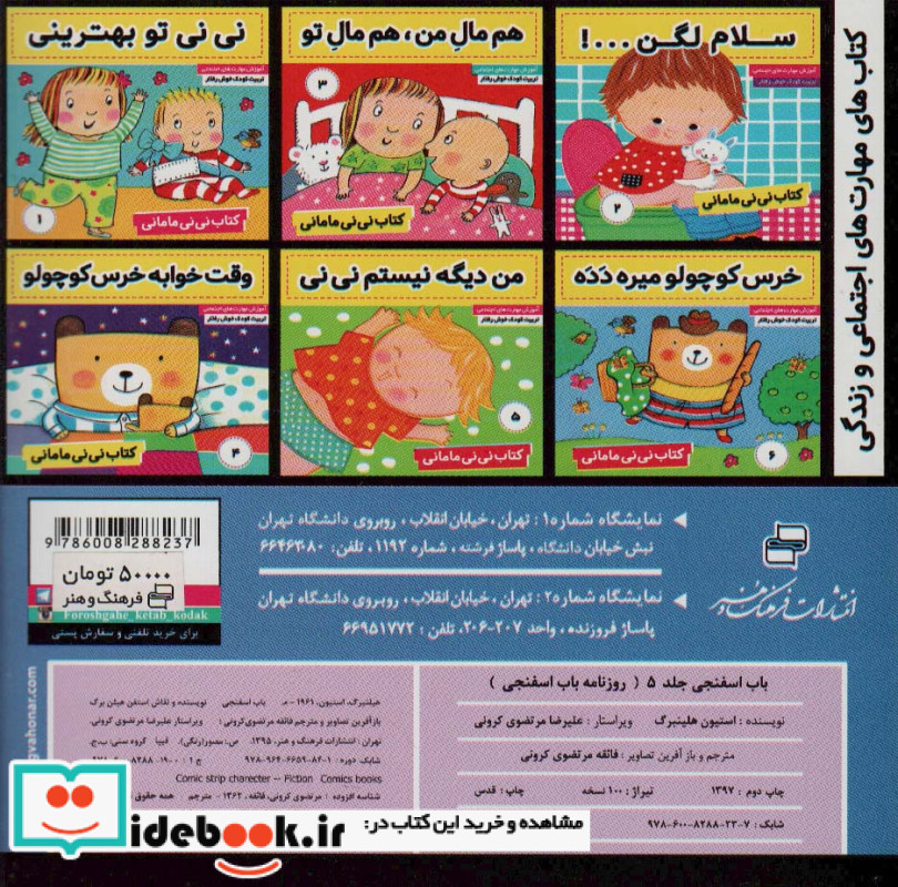 روزنامه باب اسفنجی