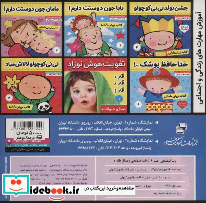 باب اسفنجی و مدال طلا