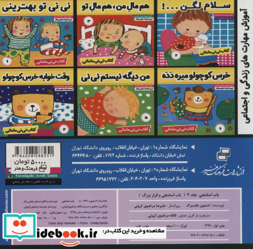 باب اسفنجی و فرار بزرگ