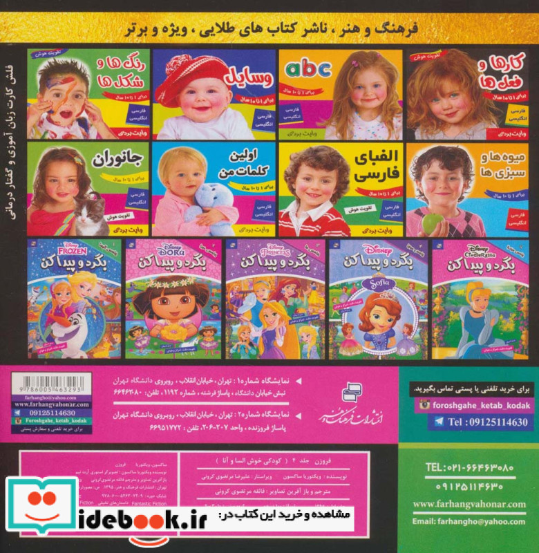 کودکی خوش السا و آنا