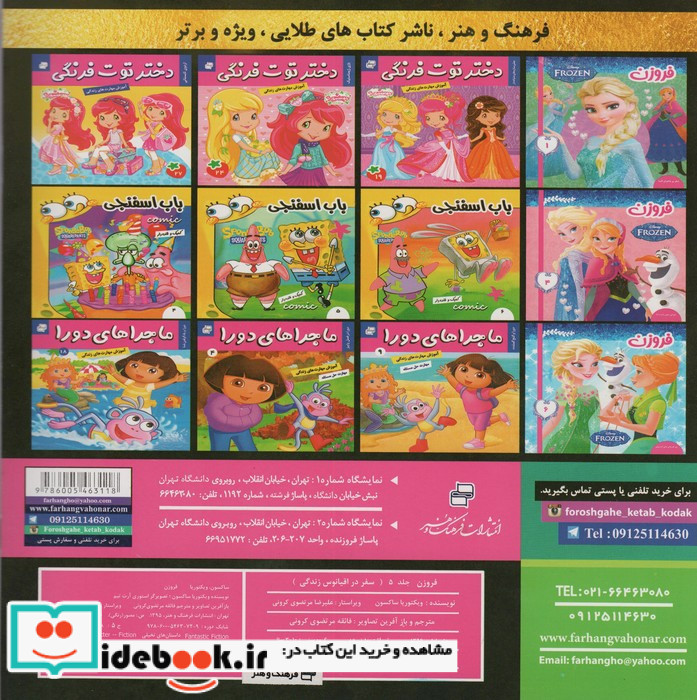 سفر در اقیانوس زندگی