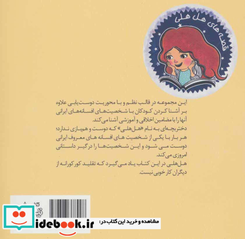 هل هلی و ماه پیشونی