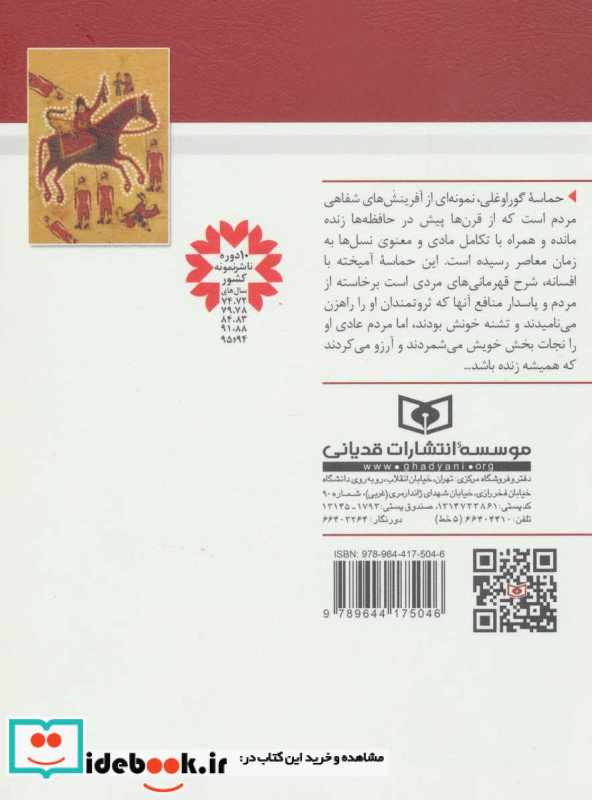 حماسه گوراوغلی