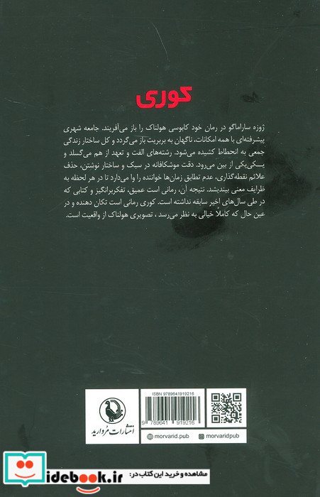 کوری انتشارات مروارید قطع رقعی