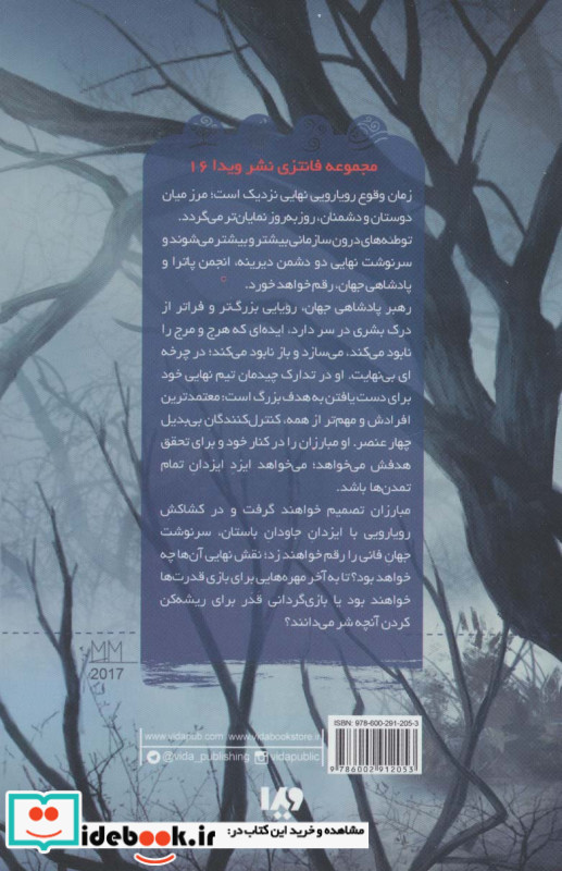 رقص آتش 4