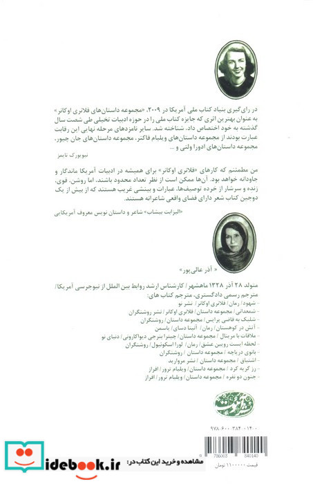 مجموعه کامل داستان های فلانری اوکانر