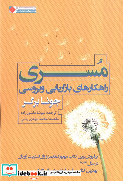 مسری راهکارهای بازاریابی ویروسی