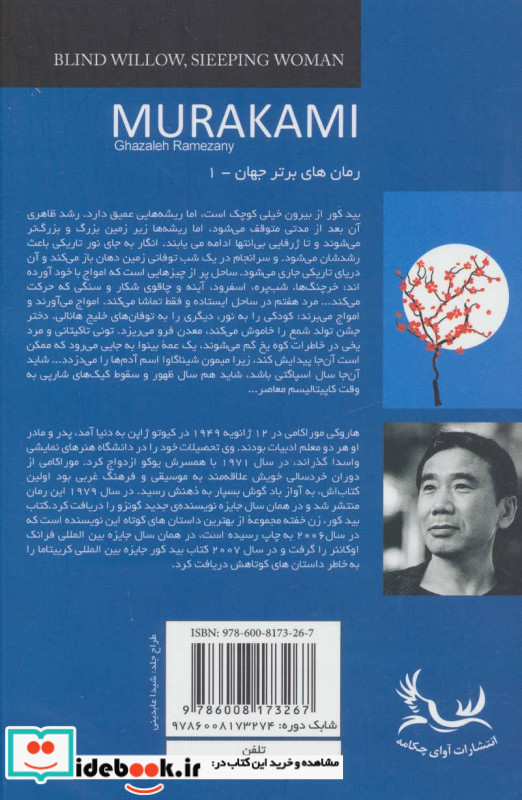 بید کور زن خفته