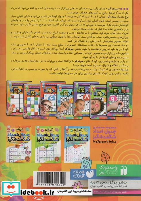 جادوی سودوکو 2