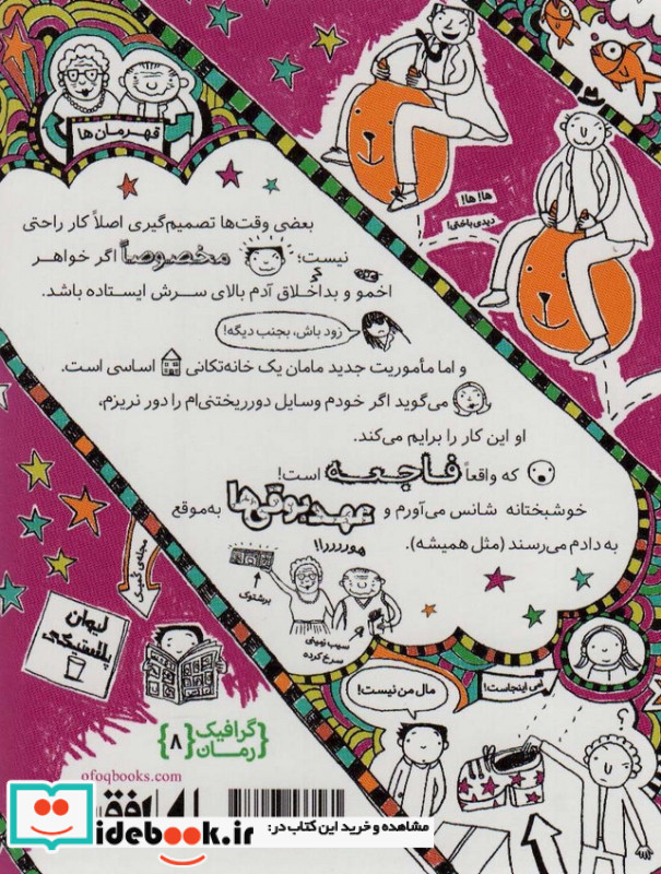 تام گیتس 8 نشر افق