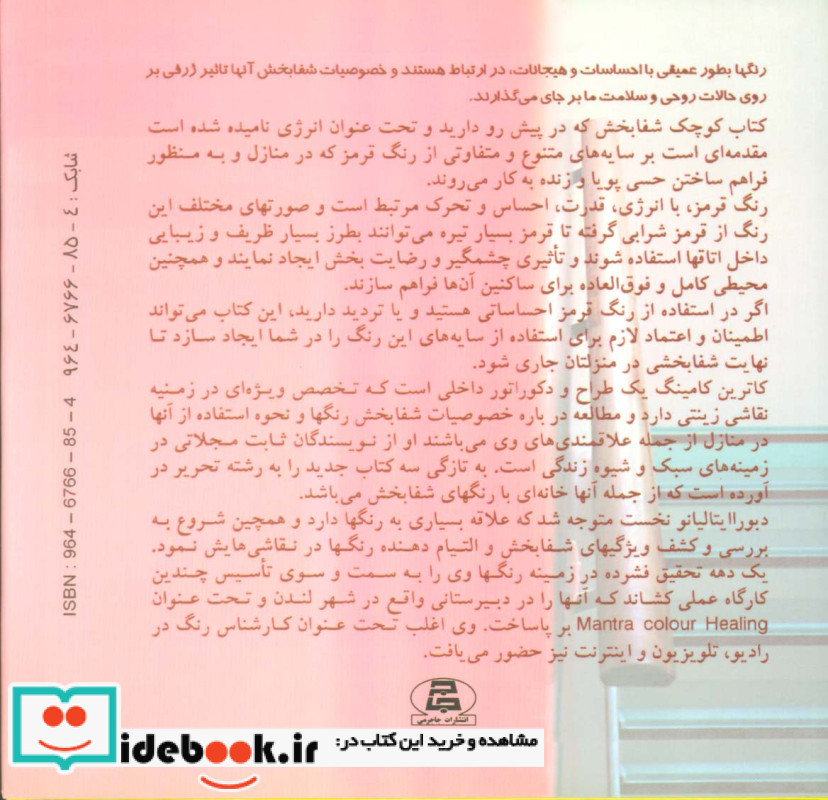 کتاب کوچک انرژی و آرامش 2 جلدی