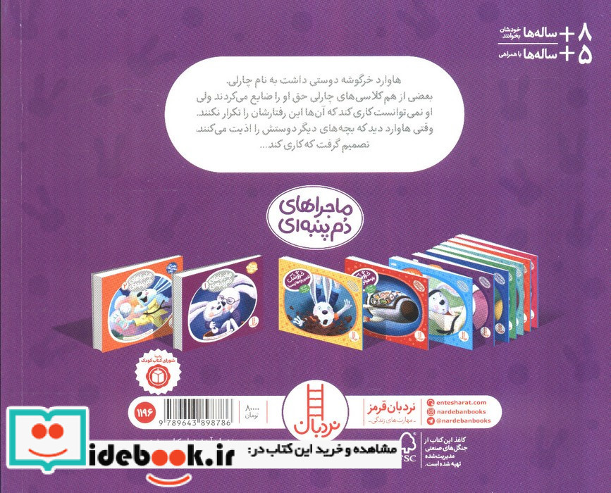 خرگوشک گاهی بگو نه