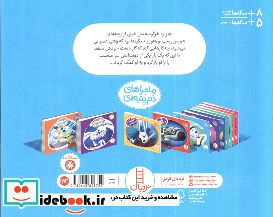 خرگوشک خودت را کنترل کن