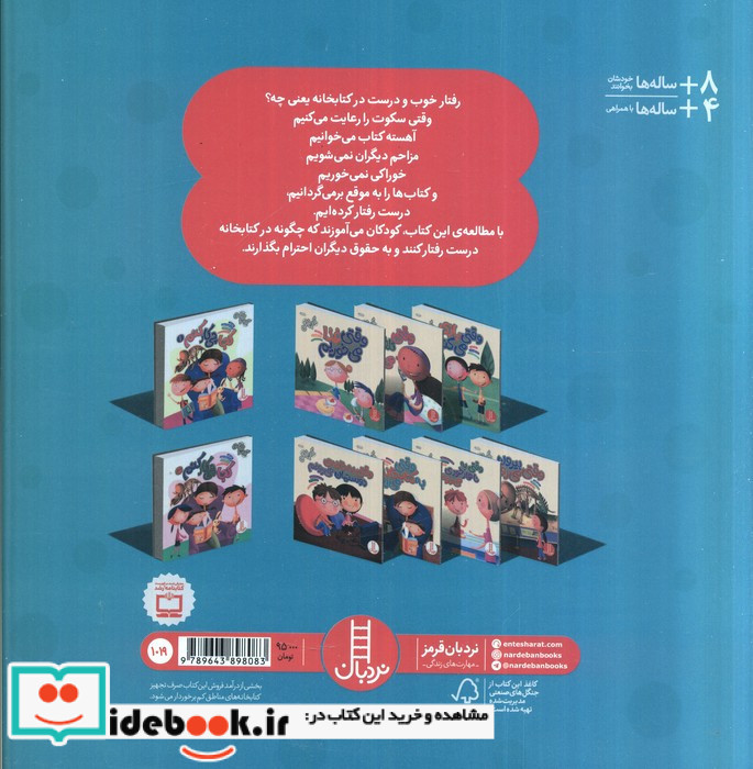 وقتی به کتابخانه می رویم نشر فنی ایران