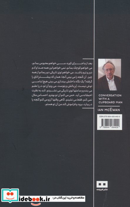 گفت و گو با مرد گنجه ای