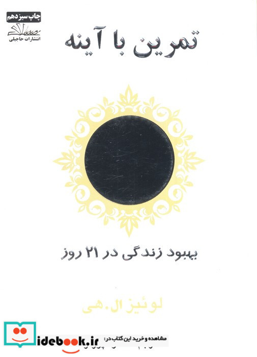 تمرین با آینه