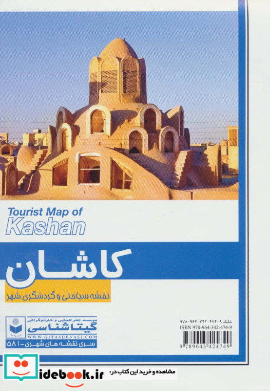 نقشه سیاحتی و گردشگری شهر کاشان کد 581
