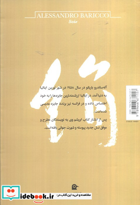 ابریشم نشر بهجت