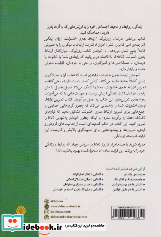 تمرین ارتباط بدون خشونت