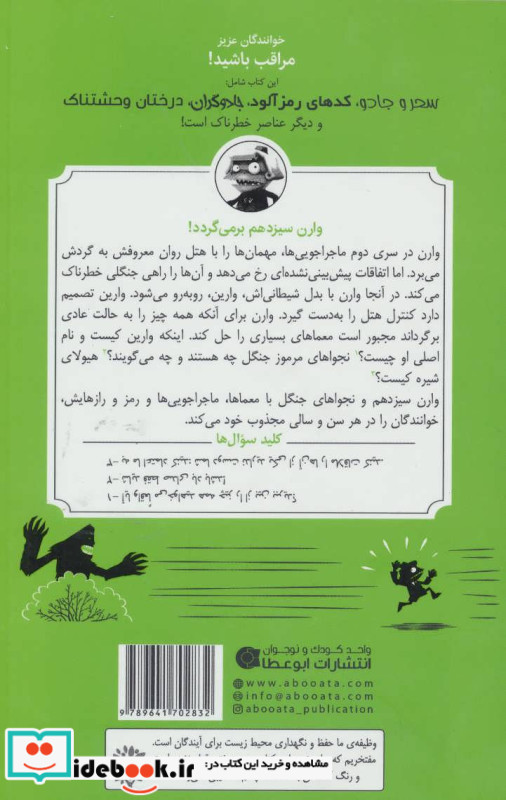 وارن سیزدهم و نجواهای جنگل