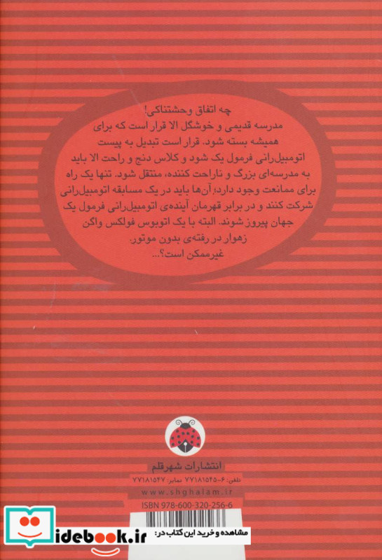 الا در مسابقه اتومبیل رانی