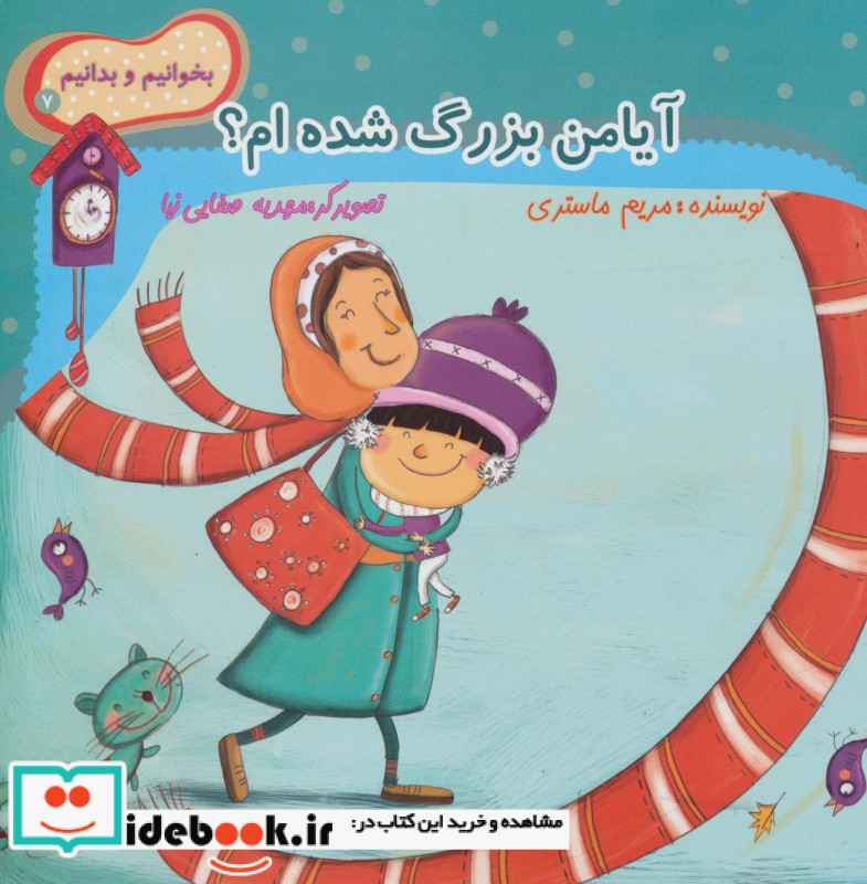 آیا من بزرگ شده ام؟