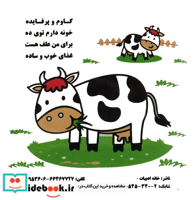 حمام حیوانات مزرعه مرغ و جوجه نشر خانه ادبیات